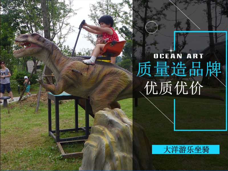 仿真恐龍，仿真恐龍坐騎