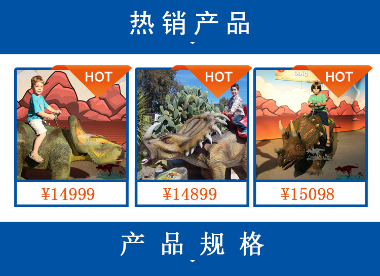 仿真恐龍，仿真恐龍坐騎