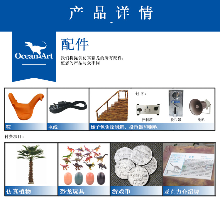 仿真恐龍，仿真恐龍坐騎